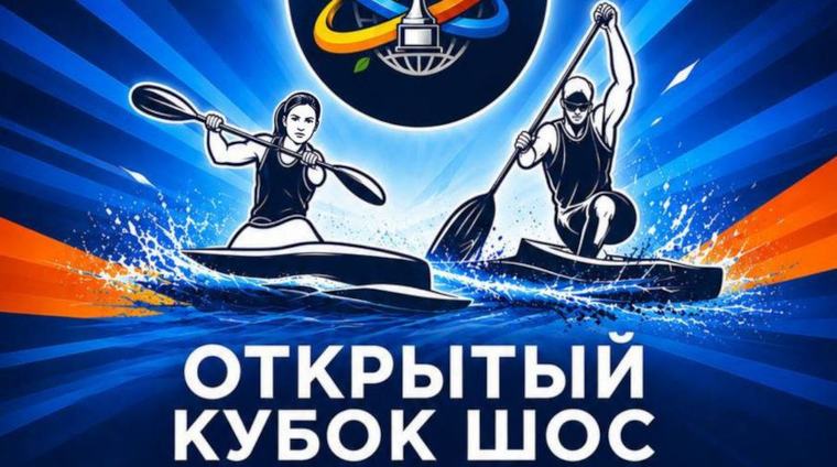 Открытый кубок стран ШОС по гребле на байдарках и каноэ впервые пройдет в Беларуси