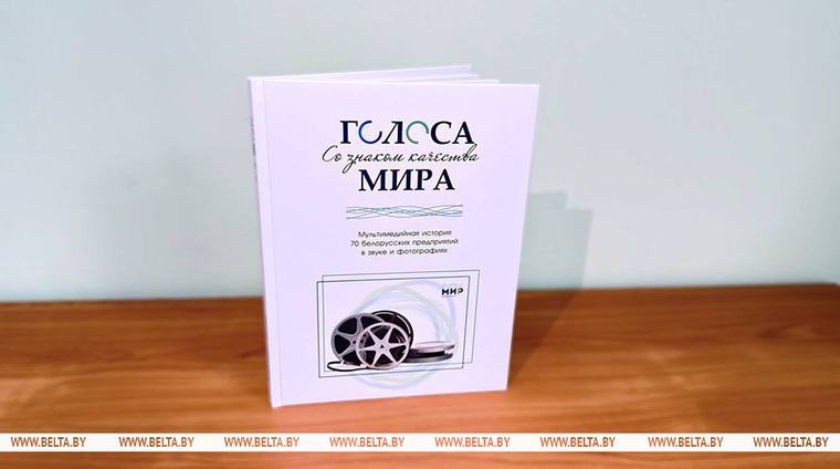 Издание БЕЛТА получило награду Международного конкурса "Искусство книги" государств СНГ