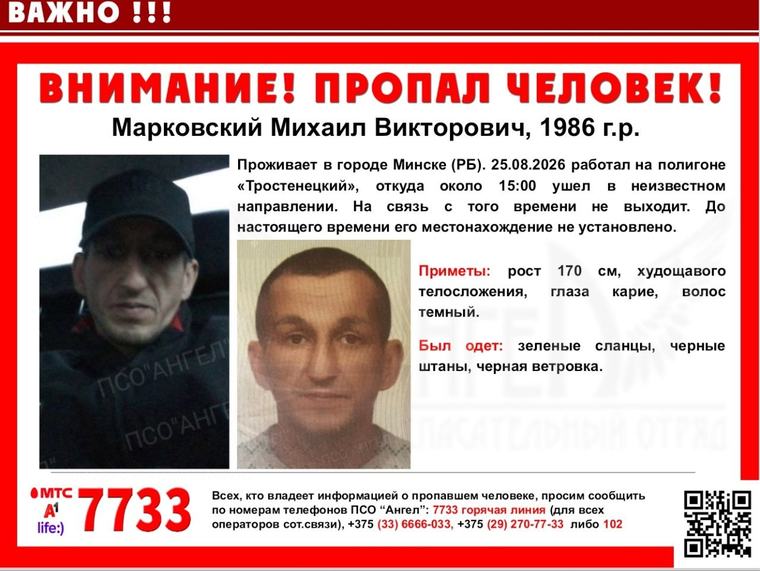 В Минске разыскивают 40-летнего Михаила Марковского, пропавшего возле полигона «Тростенецкий»