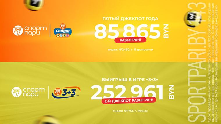 Жаркий финал лета в "Спорт-пари": разыграно сразу два крупных джекпота за два дня!