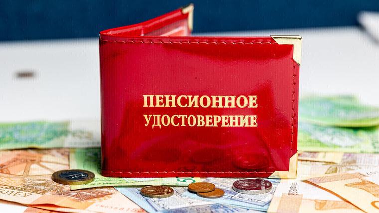 Когда в Беларуси пересчитывают пенсии