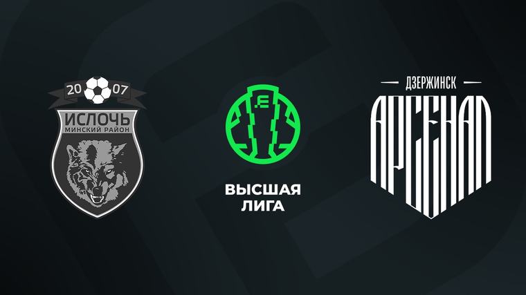 Вчера, 19:11 • Высшая лига «Ислочь» — «Арсенал Дзержинск» 7 сентября. Обзор матча