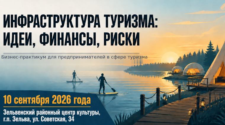 В Беларуси запускают серию бизнес-практикумов для развития туризма в регионах