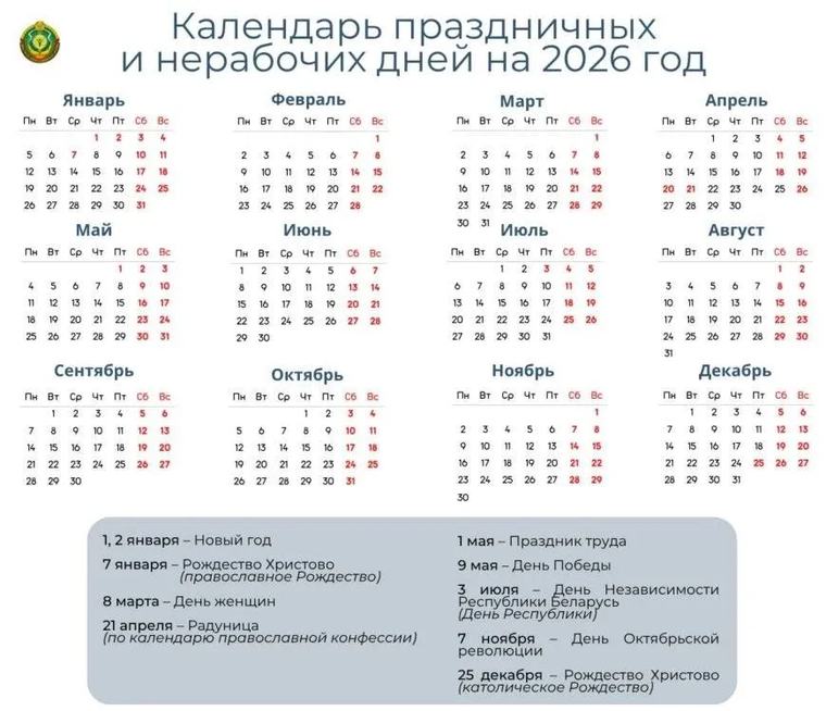 Праздничный календарь: когда белорусов ждут длинные выходные в 2026 году