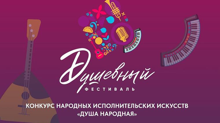 Шанс выступить на большой сцене: завершается прием заявок на конкурс "Душа народная"
