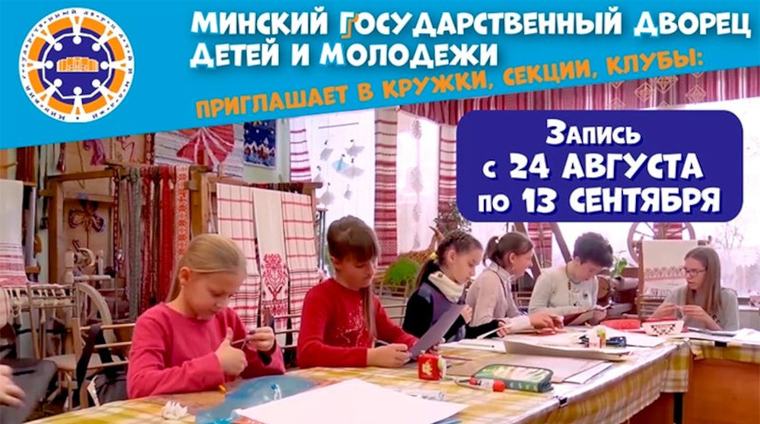 Нейротворчество и финансовая грамотность. Чему можно научиться в Минском дворце детей и молодежи