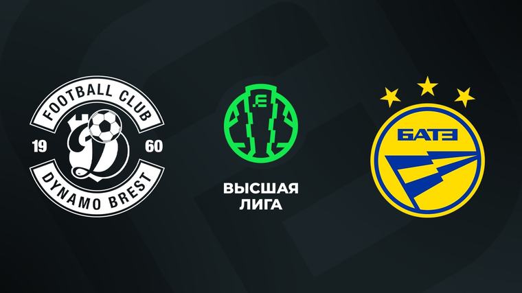 Вчера, 21:50 • Высшая лига «Динамо Брест» — «БАТЭ Борисов» 7 сентября. Обзор матча